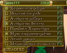 Μενού 'Επιλογές' του BackgammonMasters